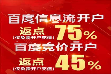 信息流开户返点案例分享：轻松赚取高额返利的实战经验